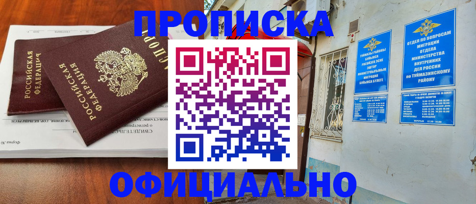 прописка для школы в Ульяновской области